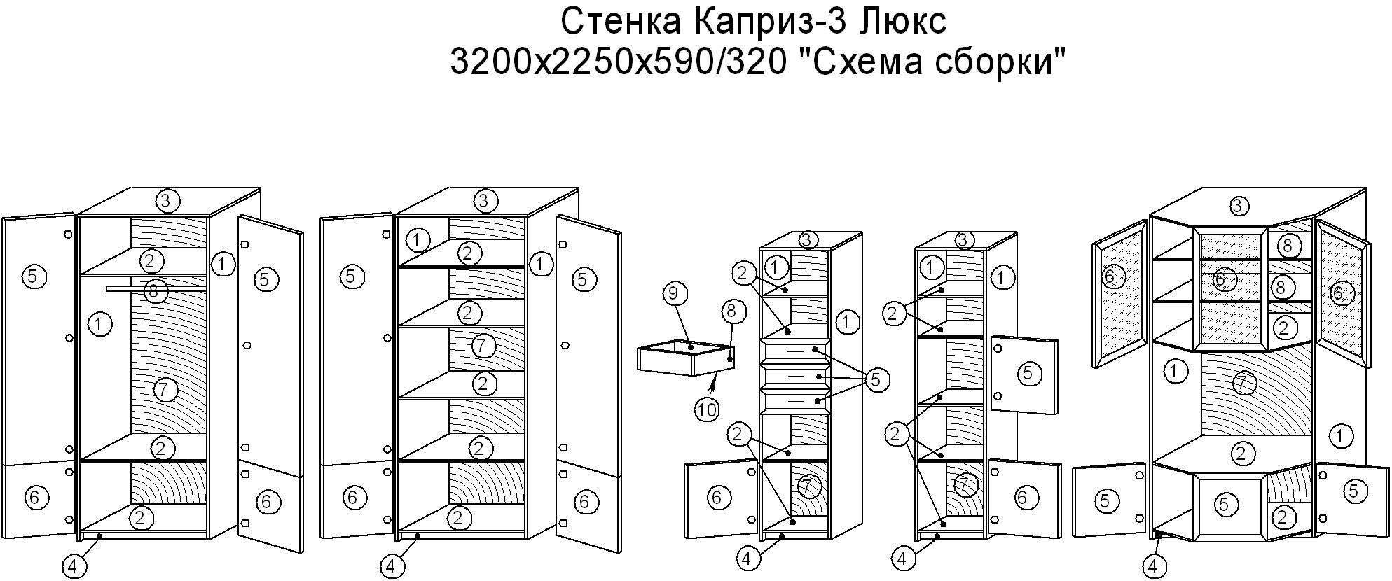 Странный каприз 7 букв. Стенка каприз -3. Схема сбора стенки. Стенка каприз 3 Люкс. Стенка Lux сборка.