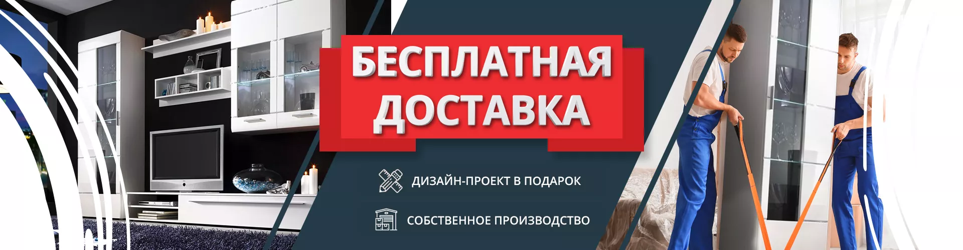 Бесплатная доставка
