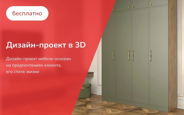 Дизайн-проект бесплатно